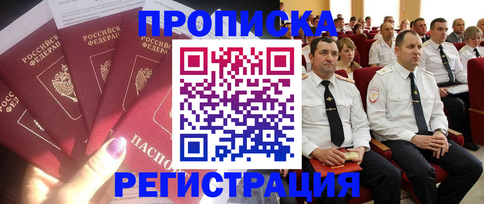 прописка от собственника в Снежногорске