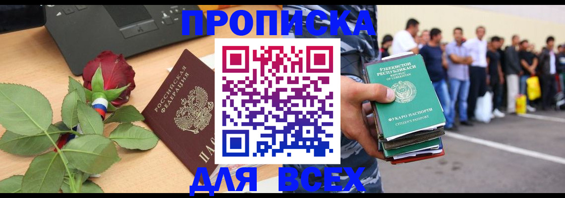 прописка иностранных граждан в Снежногорске