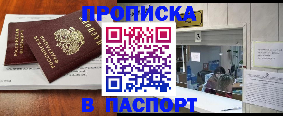 временная регистрация поиск в Снежногорске