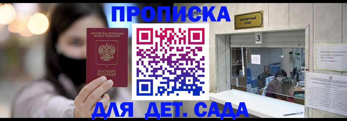 прописка для работы в Снежногорске