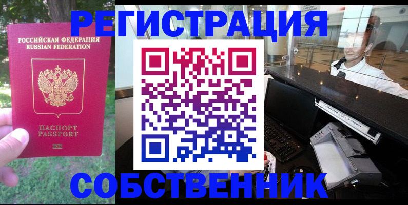 временная прописка в Снежногорске